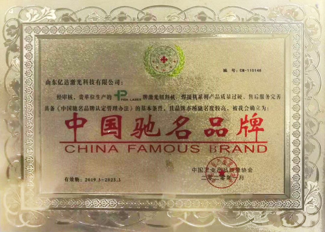 China Famous Brand